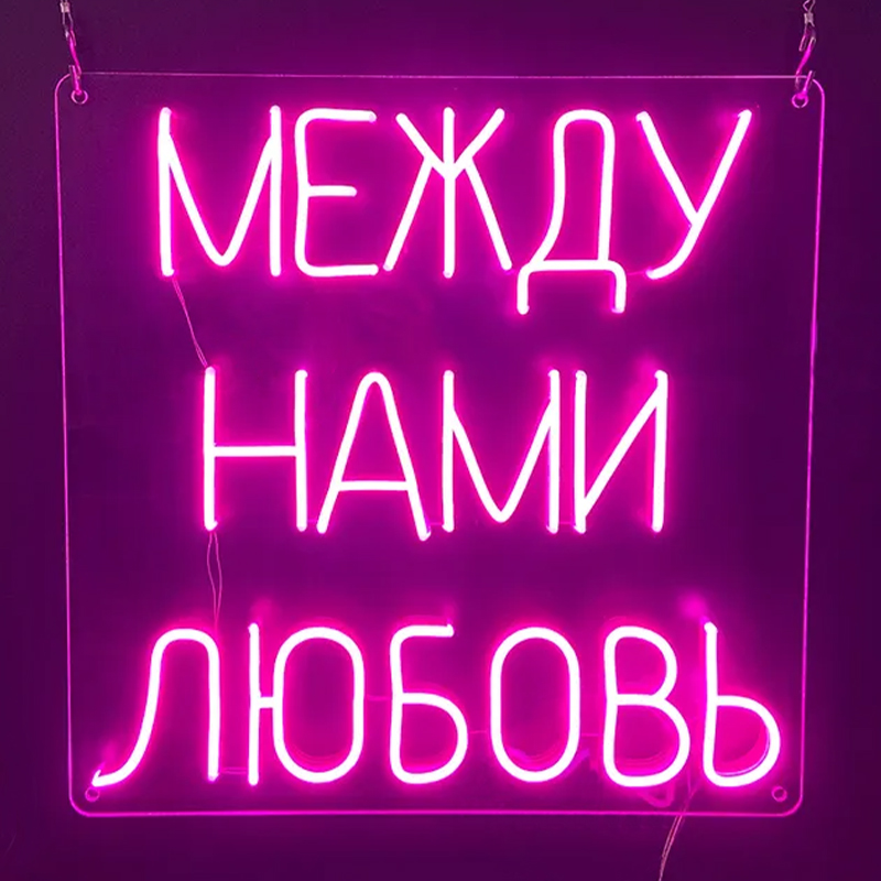 Неоновая настенная лампа Любовь Neon Wall Lamp Сиреневый Прозрачный Неоновая настенная лампа Любовь Neon Wall Lamp Сиреневый Прозрачный в Челябинске | Loft Concept