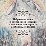 Подарочная Книга Божественная Комедия Данте Иллюстрации Уильяма Блейка варинант исполнения - 4 | Loft Concept в Челябинске