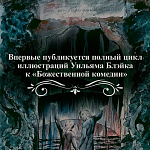 Подарочная Книга Божественная Комедия Данте Иллюстрации Уильяма Блейка варинант исполнения - 5 | Loft Concept в Челябинске