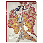 Подарочный Арт-альбом Лев Бакст Серия Великие полотна варинант исполнения - 1 | Loft Concept в Челябинске