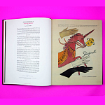 Коллекционный альбом Schiaparelli and the Artists варинант исполнения - 6 | Loft Concept в Челябинске