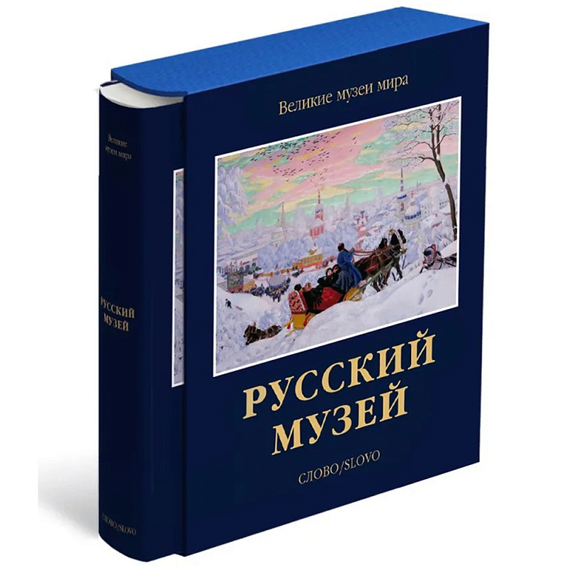 Великие музеи мира: Русский музей Темно-синий Великие музеи мира: Русский музей Темно-синий в Челябинске | Loft Concept