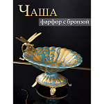 Фарфоровая чаша Золотая стрекоза Marlo Turi варинант исполнения - 5 | Loft Concept в Челябинске